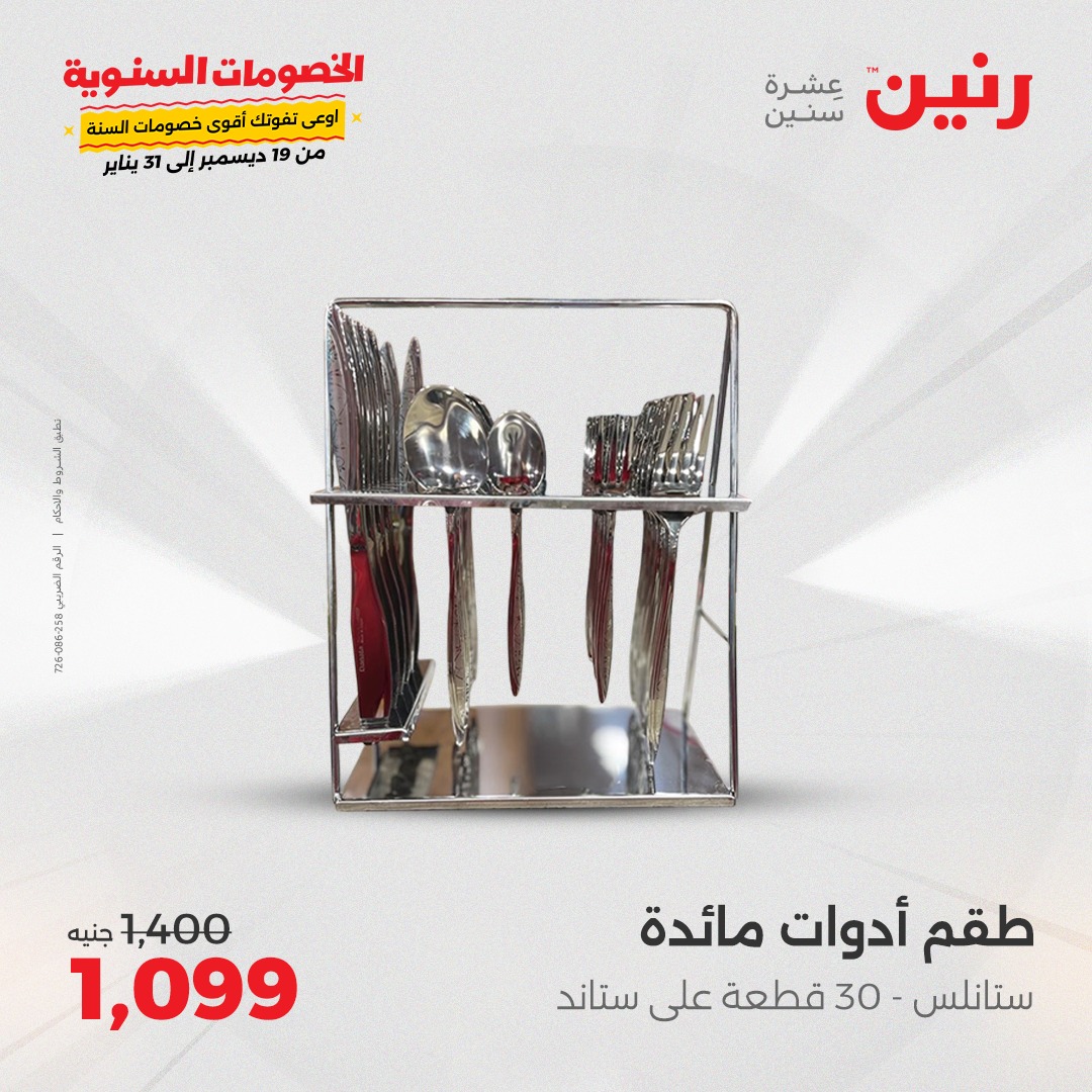 raneen offers from 27jan to 27jan 2025 عروض رنين من 27 يناير حتى 27 يناير 2025 صفحة رقم 30